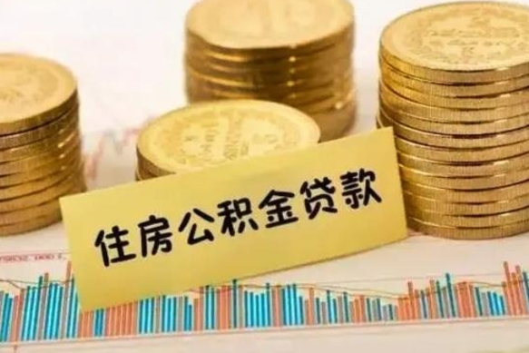 涉县公积金好像要统筹了怎么办（住房公积金统筹）